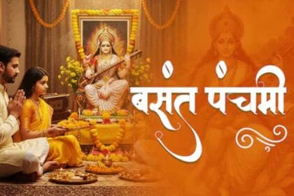कब मनाई जाएगी बसंत पंचमी—22 या 23 जनवरी? तिथि, पूजा समय और विधि की पूरी जानकारी