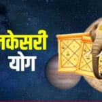 2026 में गजकेसरी योग से इन 3 राशियों को मिलेगा खास लाभ, करियर में प्रगति और धन म