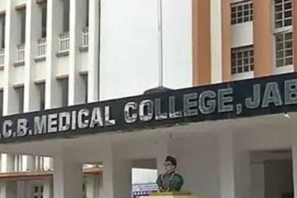 MBBS छात्रों पर कार्रवाई: जबलपुर मेडिकल कॉलेज ने 8 छात्रों को सस्पेंड किया, साथ