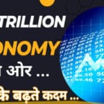 एआई विजन से 1 ट्रिलियन डॉलर की अर्थव्यवस्था की ओर मजबूती से बढ़ेंगे कदम