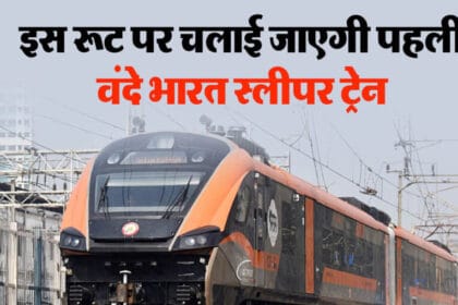 PM मोदी का 2 दिन का बंगाल दौरा: देश की नई Sleeper Vande Bharat को 17 जनवरी को मि