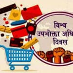 उपभोक्ता संरक्षण क्षेत्र में काम करने वालों को मिलेगा सम्मान, 31 जनवरी तक कर सकत