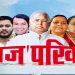 ‘लैंड फॉर जॉब घोटाला’ में लालू यादव और उनके परिवार के खिलाफ कोर्ट ने तय किए आरोप