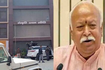 संघ प्रमुख मोहन भागवत गणतंत्र दिवस पर झंडोत्तोलन करने मुजफ्फरपुर पहुंचे