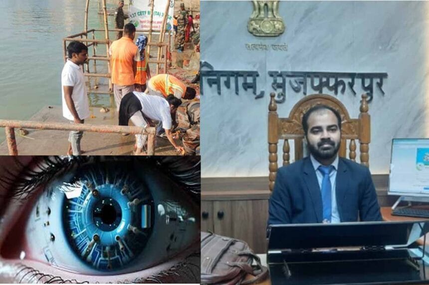 मुजफ्फरपुर के नए निगम आयुक्त  ऋतुराज ने स्वच्छ गंगा मिशन और एआइ से निगरानी को बत