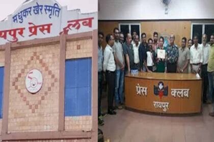 CG News: रायपुर प्रेस क्लब चुनाव को लेकर घमासान तेज