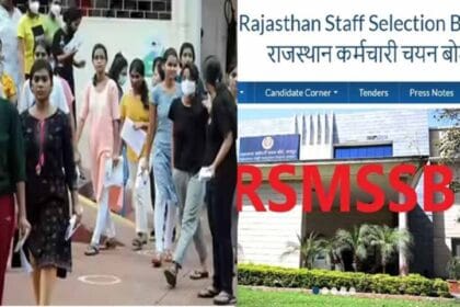 राजस्थान में एलडीसी के 10644 पदों पर होगी भर्ती