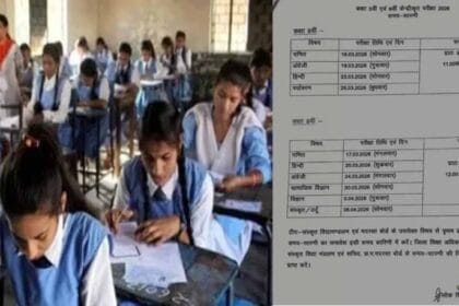 5वीं की 16 और 8वीं की 17 मार्च से होगी वार्षिक परीक्षा