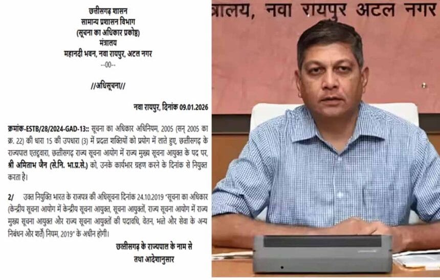 छत्तीसगढ़ के अमिताभ जैन बने मुख्य सूचना आयुक्त