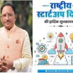 राष्ट्रीय स्टार्टअप दिवस पर CM साय बोले- ‘युवा उद्यमियों को संसाधन और अवसर देकर