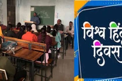 शासकीय स्नातकोत्तर महाविद्यालय में मनाया विश्व हिंदी दिवस