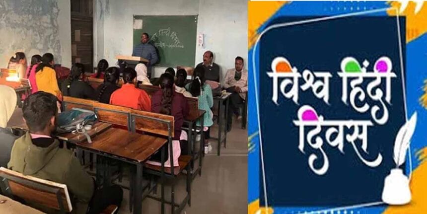 शासकीय स्नातकोत्तर महाविद्यालय में मनाया विश्व हिंदी दिवस