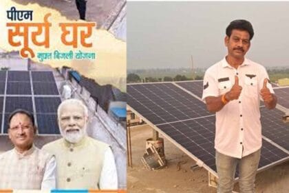 पीएम सूर्यघर योजना से रोशन हुआ शिक्षक राजेश साहू का घर