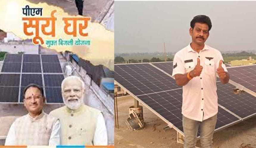 पीएम सूर्यघर योजना से रोशन हुआ शिक्षक राजेश साहू का घर