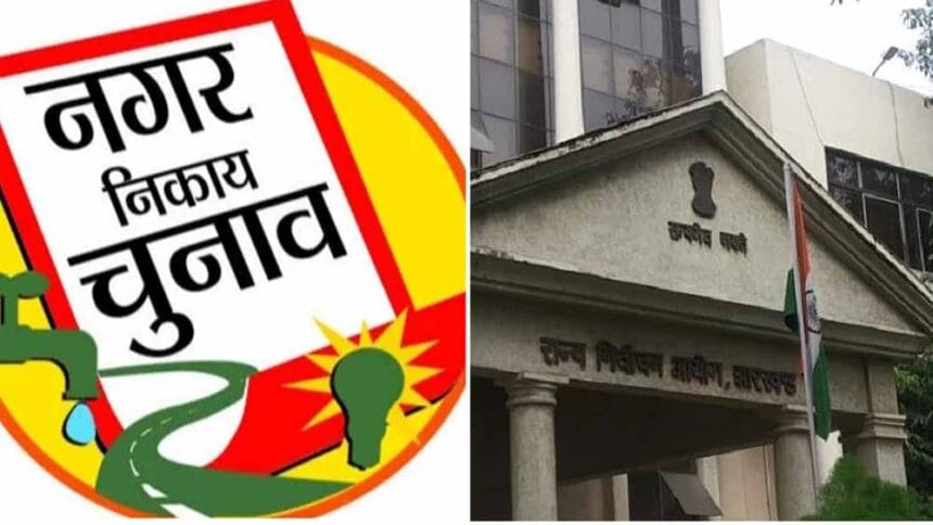 झारखंड में फरवरी-मार्च में होंगे नगर निकाय चुनाव