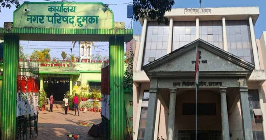 दुमका नगर परिषद का अध्यक्ष पद अनारक्षित, नए समीकरणों की तैयारी