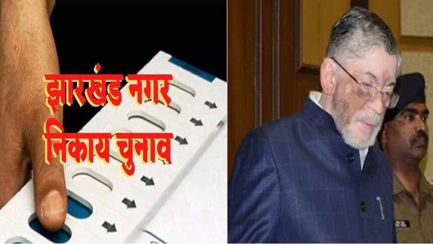 झारखंड में निकाय चुनाव के 25 या 26 को मतदान और 28 को होगी मतगणना!