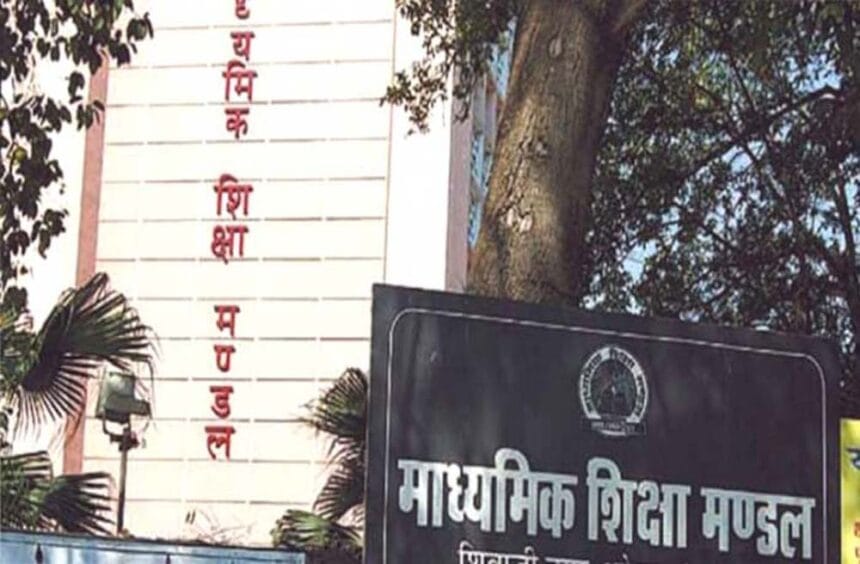 मध्य प्रदेश बोर्ड: 10वीं और 12वीं परीक्षा की तिथियों में बदलाव, देखें नई डेट शीट