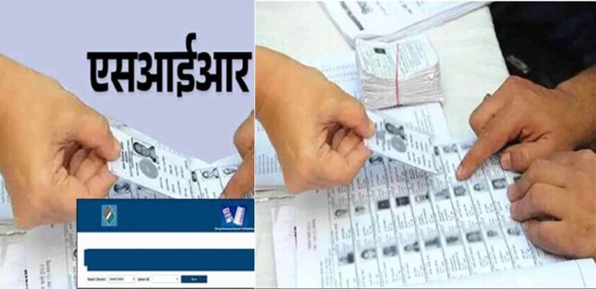 सॉफ्टवेयर मैचिंग में 5.70 लाख वोटर्स के पिता और जन्मतिथि व नाम में मिली गड़बड़ी