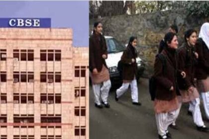 पंजाब और जम्मू के CBSE स्कूलों का रीजनल ऑफिस लुधियाना में शिफ्ट!