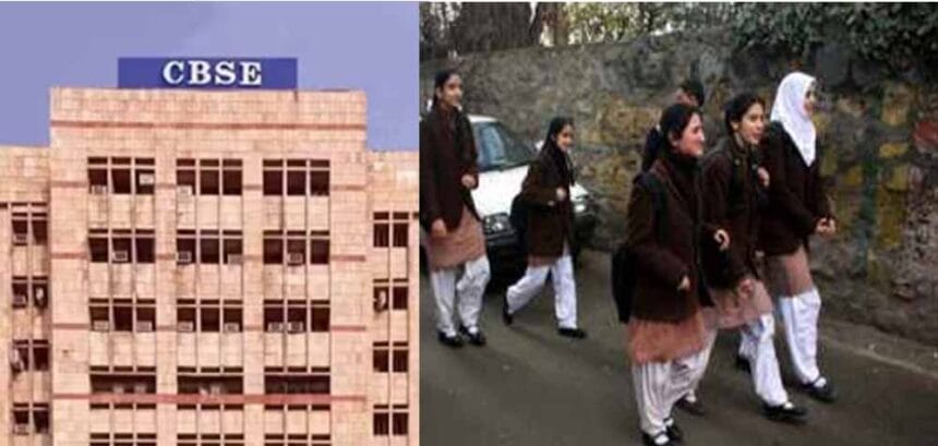 पंजाब और जम्मू के CBSE स्कूलों का रीजनल ऑफिस लुधियाना में शिफ्ट!