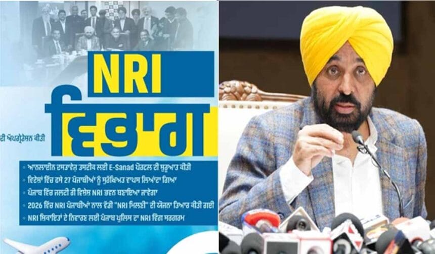 पंजाब के NRI को ई-सनद पोर्टल से घर बैठे मिलेंगी 27 सेवाएं