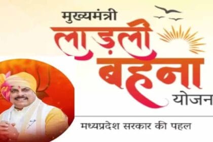 कब आएगी 33वीं किस्त? लाडली बहना योजना की लाभार्थी महिलाओं की बढ़ी उम्मीदें