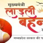 लाड़ली बहनों की संख्या 30 महीने में 5.70 लाख कमी, 1.25 करोड़ महिलाओं को मिलेंगे 1