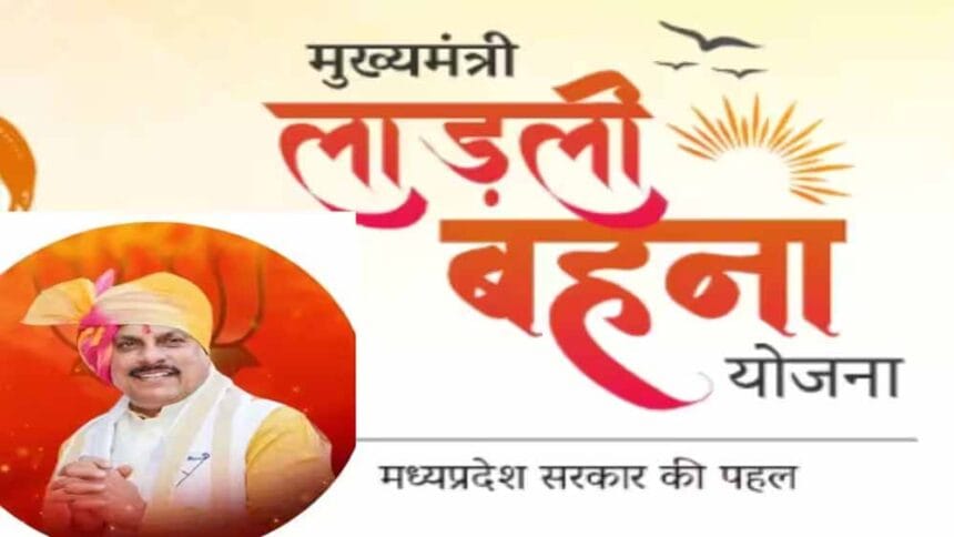 लाड़ली बहनों की संख्या 30 महीने में 5.70 लाख कमी, 1.25 करोड़ महिलाओं को मिलेंगे 1