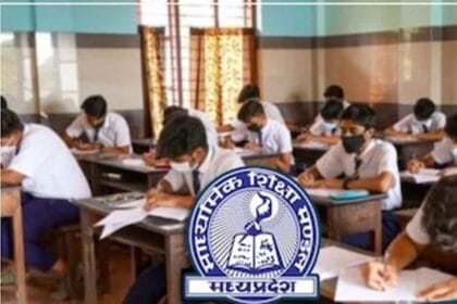 दिव्यांग परीक्षार्थियों को बड़ी राहत: MP बोर्ड परीक्षा में लेखक की निगरानी को अल