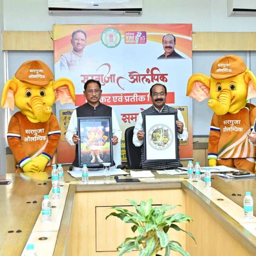 मुख्यमंत्री ने सरगुजा ओलंपिक के लोगो और शुभंकर “गजरु” का किया अनावरण