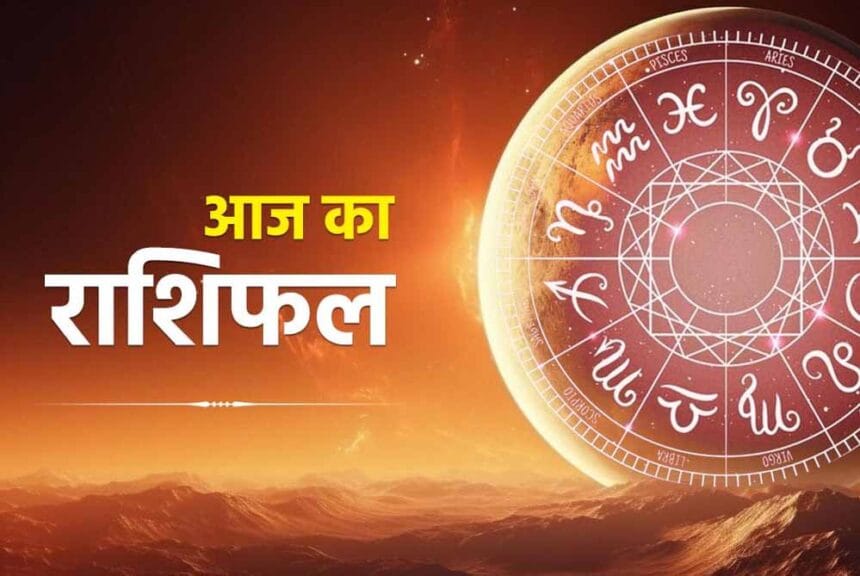 राशिफल (23 जनवरी 2026): ग्रहों की स्थिति में बदलाव, जानें आज आपका दिन कैसा रहेगा