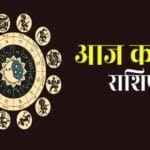 9 जनवरी राशिफल: जानिए इस दिन आपके राशि के लिए सितारे क्या संकेत दे रहे हैं