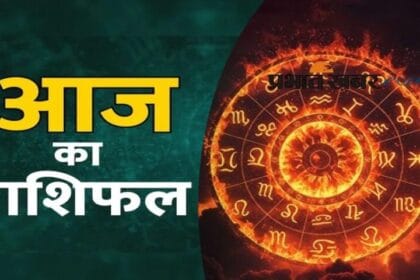 03 जनवरी राशिफल: जानें नए साल में आपकी राशि के लिए क्या है सितारों का संदेश