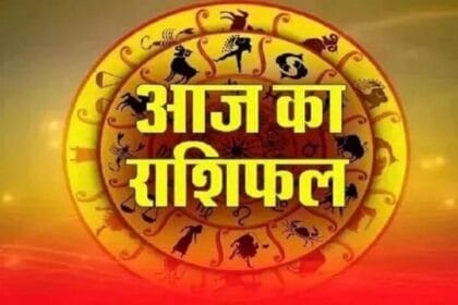 14 जनवरी का राशिफल: इस दिन के ग्रहों का आपके लिए क्या संदेश है, जानें यहां