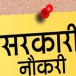 केंद्र सरकार का गिफ्ट: पहाड़ी राज्यों के इंजीनियरों को PSU में जॉब, जानें सैलरी