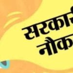 सरकारी नौकरी का मौका: एमपी अपेक्स बैंक में 2076 पदों पर वैकेंसी, ऐसे होगा चयन