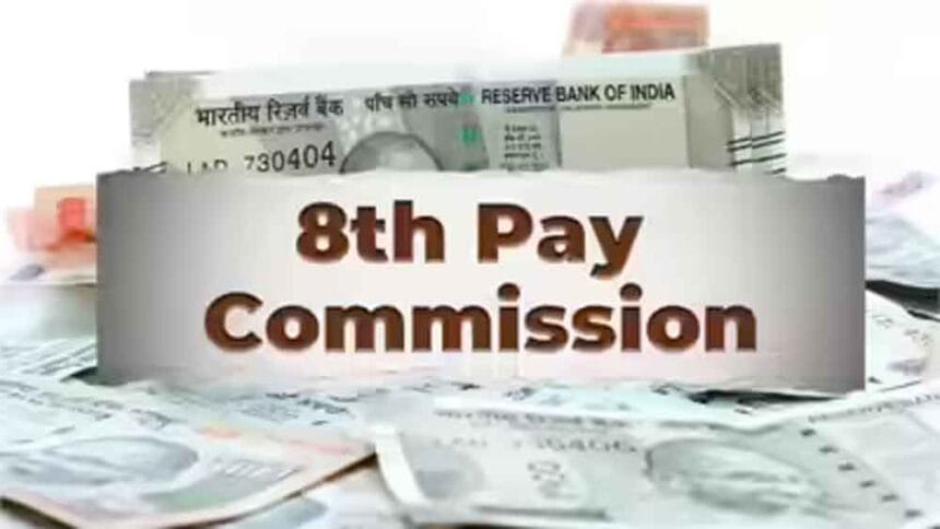 8th Pay Commission पर बवाल: 2.5 लाख कर्मचारियों को नहीं मिला लाभ, वित्त मंत्री क