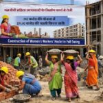 श्रमजीवी महिला छात्रावासों के निर्माण कार्य में तेजी