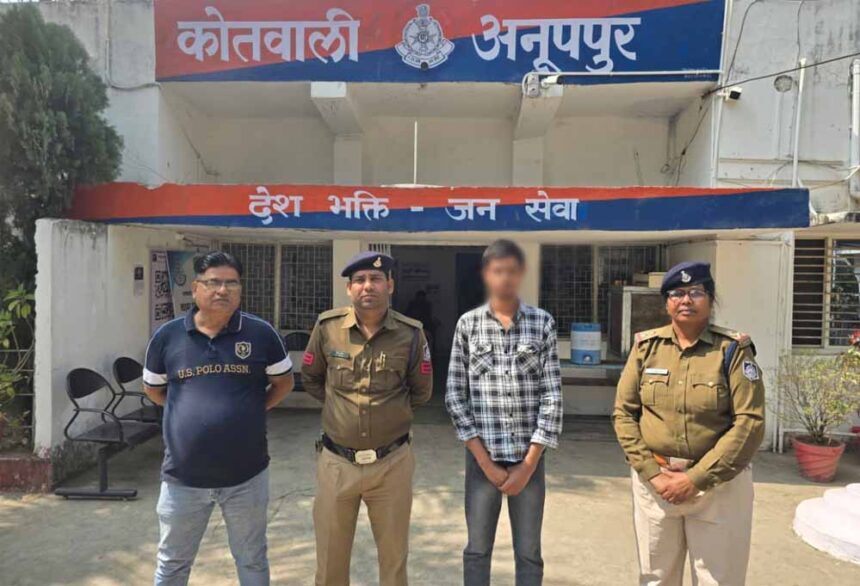शादी का झांसा देकर नवयुवती का शारीरिक शोषण का आरोपी कोतवाली अनूपपुर पुलिस द्वारा