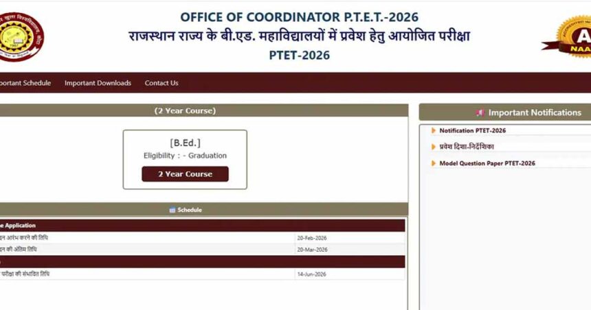 बड़ा बदलाव: 4 वर्षीय BEd कोर्स समाप्त, 2 साल के बीएड दाखिले हेतु राजस्थान PTET फ 1 बड़ा बदलाव: 4 वर्षीय BEd कोर्स समाप्त, 2 साल के बीएड दाखिले हेतु राजस्थान PTET फ