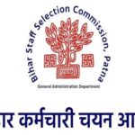 बिहार में नौकरियों की बहार — BSSC ने जारी किया 45 भर्ती परीक्षाओं का पूरा शेड्यू