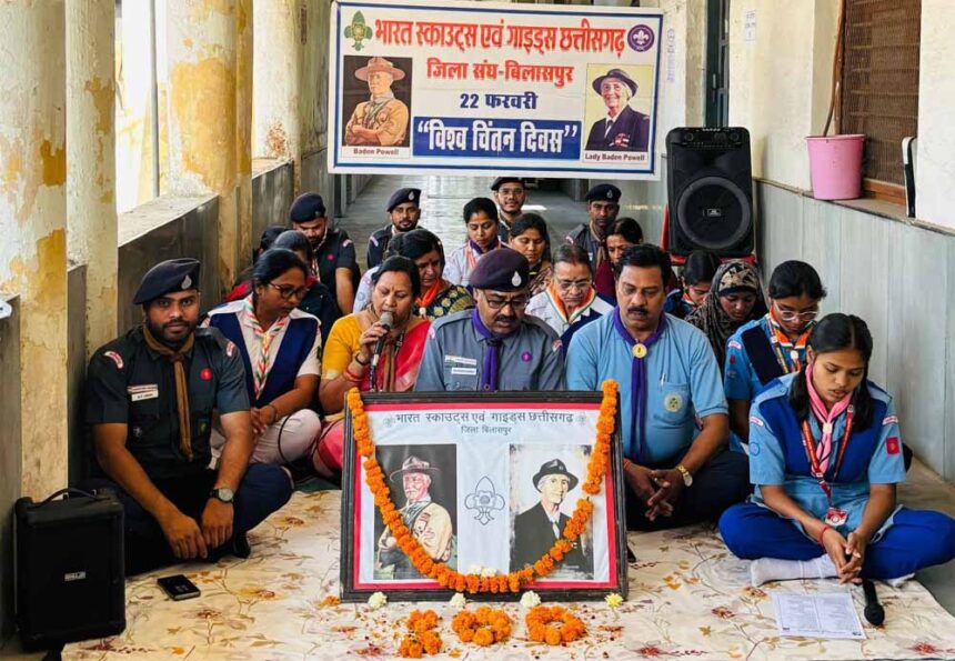 विश्व चिंतन दिवस के शताब्दी वर्ष पर स्काउट-गाइड का एकता और भाईचारे का संकल्प