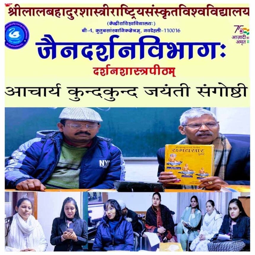 जैनदर्शन विभाग में आचार्य कुंदकुंद जयंती का आयोजन