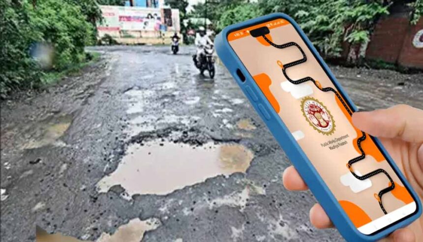 लोकपथ एप के जरिए सड़कों के गड्ढे होंगे ठीक, लोक निर्माण विभाग करेगा तुरंत कार्रव