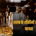शराब से कमाई बढ़ाने की योजना, नई आबकारी नीति में सरकार ने तय किया 21 हजार करोड़