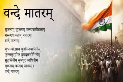 प्रदेश में ससम्मान गाया जाएगा राष्ट्रगीत ‘वंदे मातरम्’, मुख्यमंत्री डॉ. यादव का
