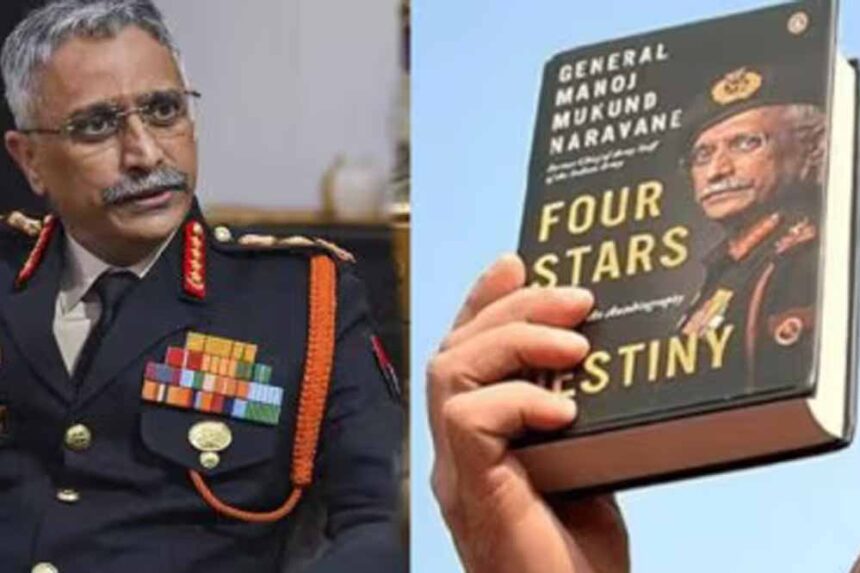 पूर्व आर्मी चीफ की किताब लीक, अंतरराष्ट्रीय कनेक्शन की जांच शुरू