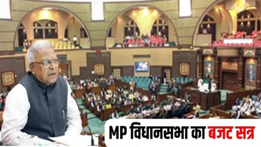 MP में बजट सत्र शुरू, राज्यपाल के अभिभाषण में मोहन सरकार के विकास पर जोर, जानें