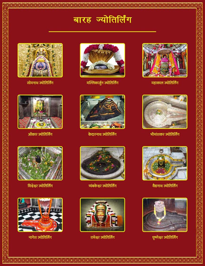 12 ज्योतिर्लिंग का रहस्य: भगवान शिव के पावन धाम और उनकी विशेषताएं